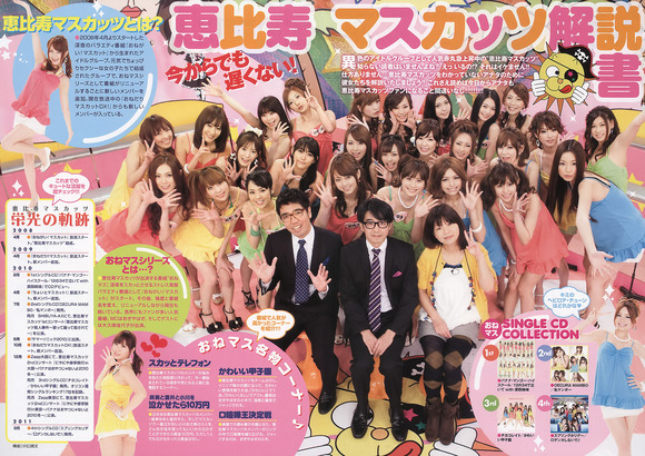 恵比寿マスカッツのグラビア画像018