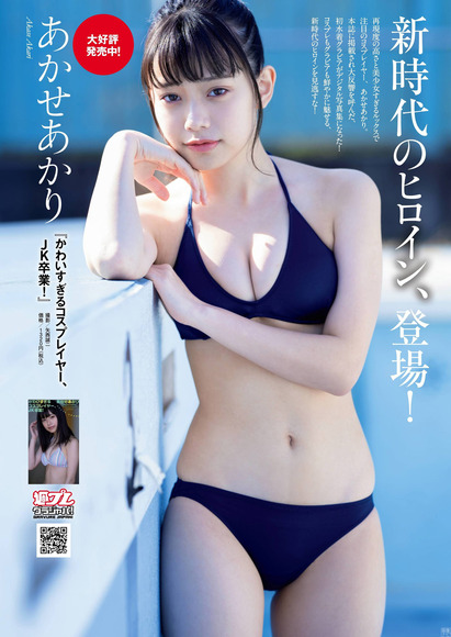 200826あかせあかりのグラビア画像008