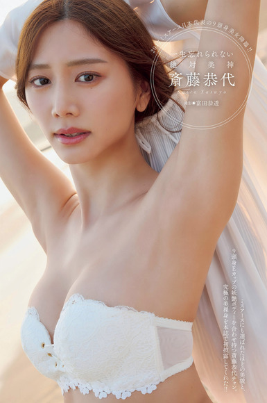 250419斎藤恭代004