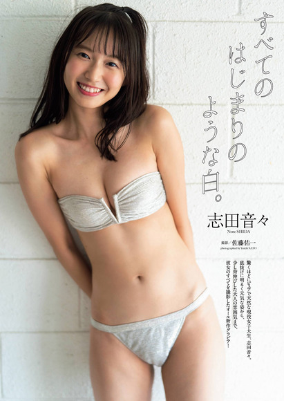 210129志田音々001