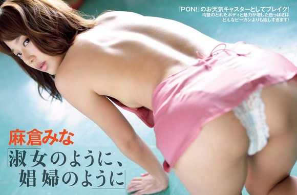2016年2月16日追加 麻倉みなのグラビア画像004