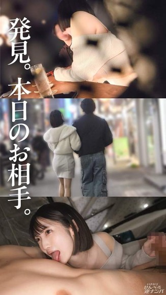 ２週間禁欲中の２２歳ショートヘア美女が逆ナンパ。めちゃくちゃフェラ、即生ハメOKのパイパン美マ●コ…最後は無責任中出し