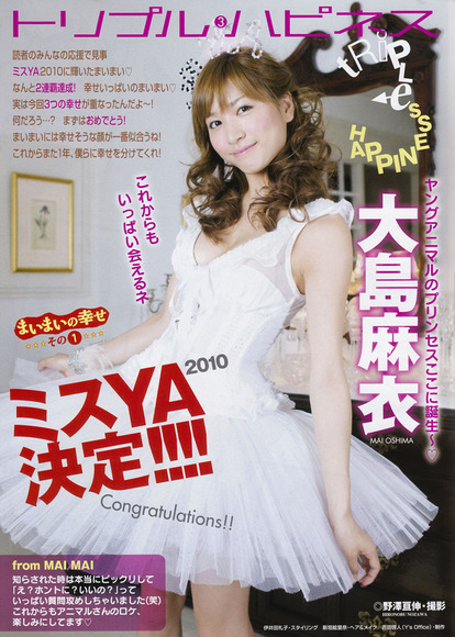 最高にエロい！大島麻衣のグラビア画像024