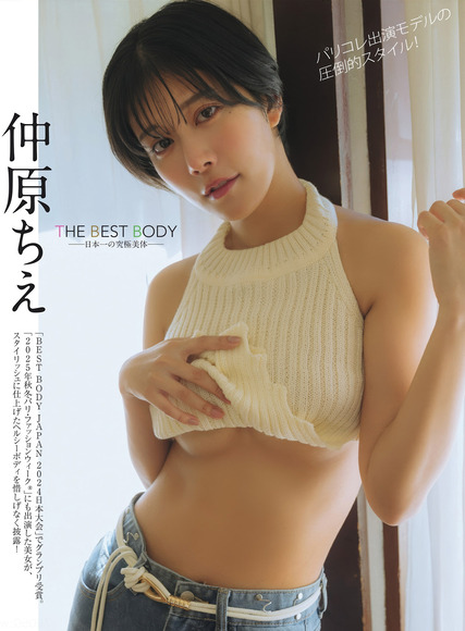 250828仲原ちえ007