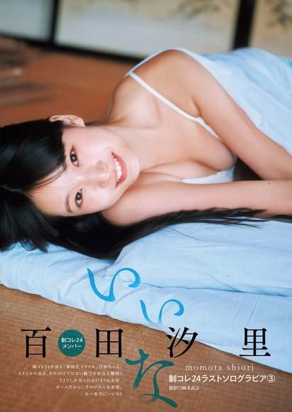 260327百田汐里001