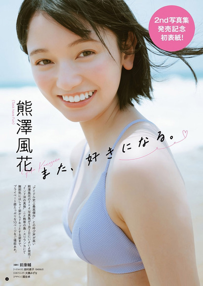 250718熊澤風花001