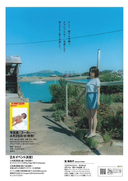 240723筧美和子006