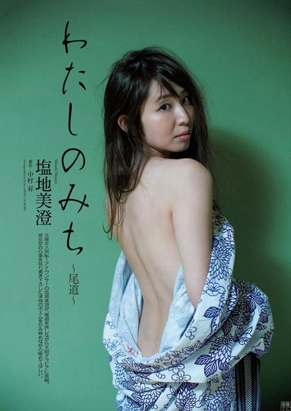 170919塩地美澄011