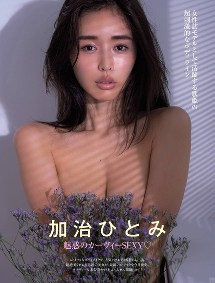 201218加治ひとみ007