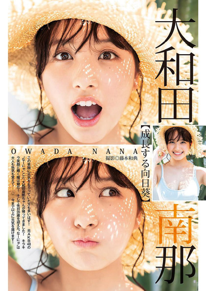 190923大和田南那のエロ画像005