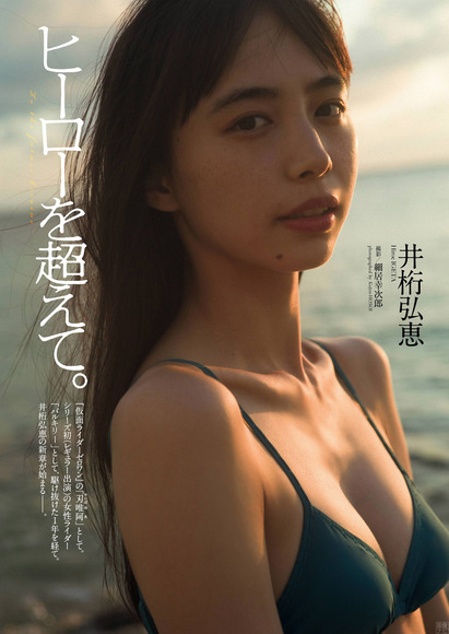 201228井桁弘恵001