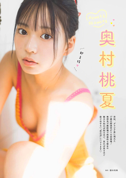 251221奥村桃夏001