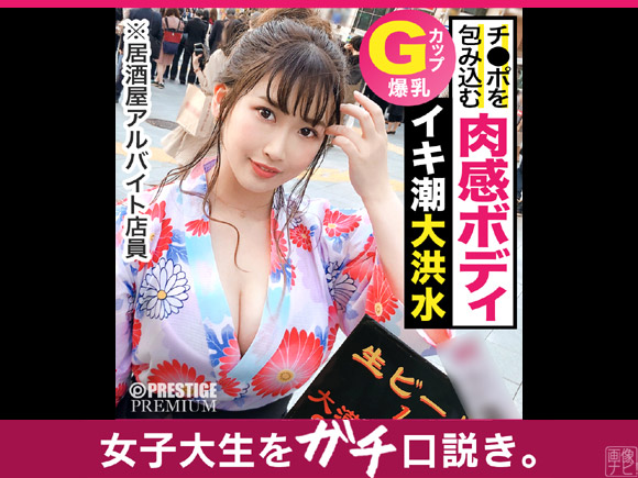 浴衣姿がエロすぎる女子大生