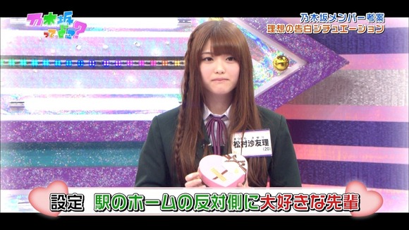 乃木坂46告白キャプ003