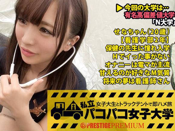 巨根自慢の男優さんが、エッチでイッたことのない女子大生をやっちゃいます