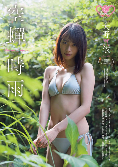 190908大野真依001