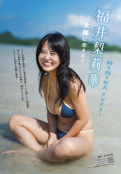 福井梨莉華 太陽の笑顔とマシュマロ爆乳