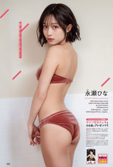 250909永瀬ひな003