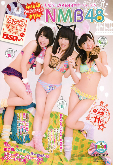 【NMB４８】最近NMBがグラビアラッシュ過ぎて精液の生産が追いつかなくて辛い・・・