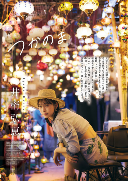 250219井桁弘恵001