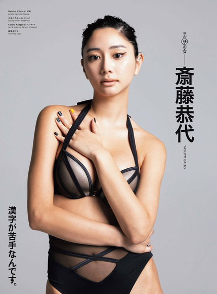 240214斎藤恭代001