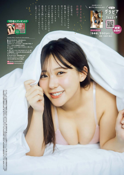 241219田中美久006