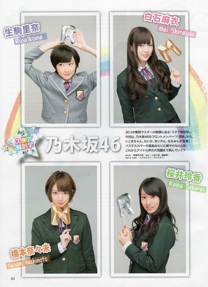 乃木坂46のグラビア画像049