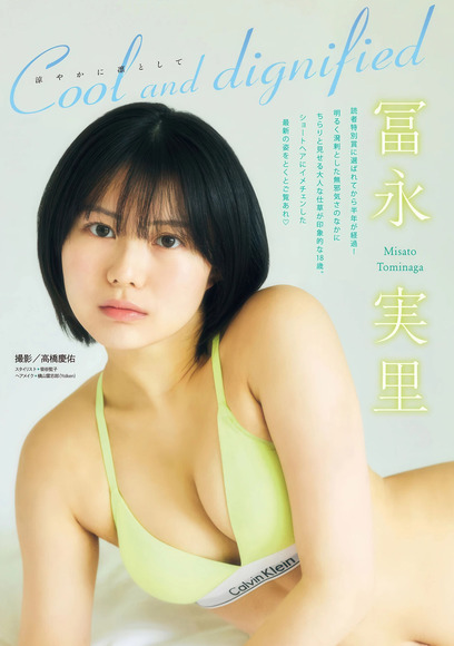 冨永実里 現役女子大生なショートヘア女優 2
