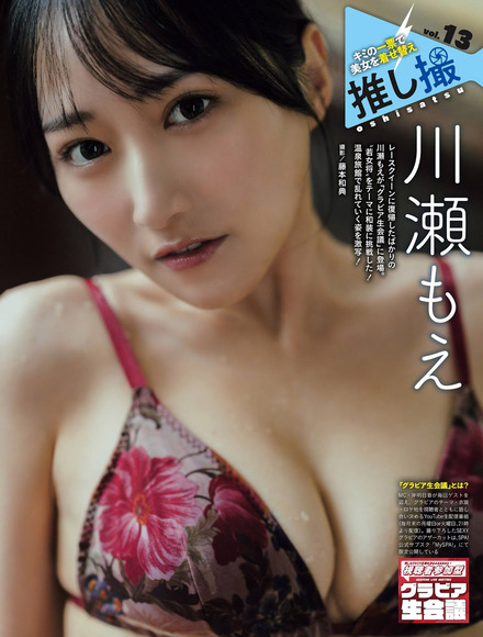 241115川瀬もえ001