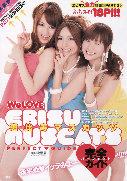 恵比寿マスカッツのグラビア画像030