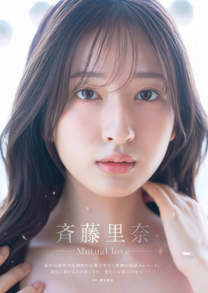 251031斉藤里奈001