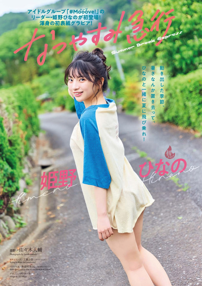 250904姫野ひなの001