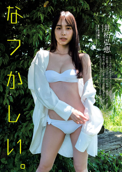 200928井桁弘恵の画像001