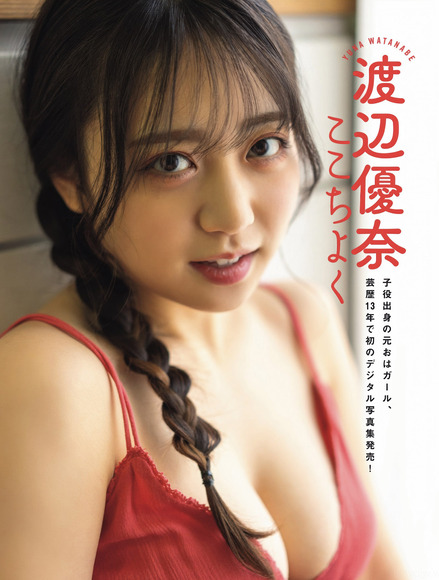 251008渡辺優奈005