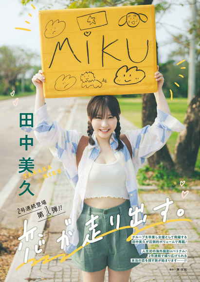 240422田中美久001