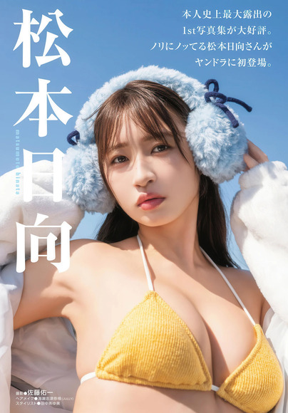 260223松本日向001
