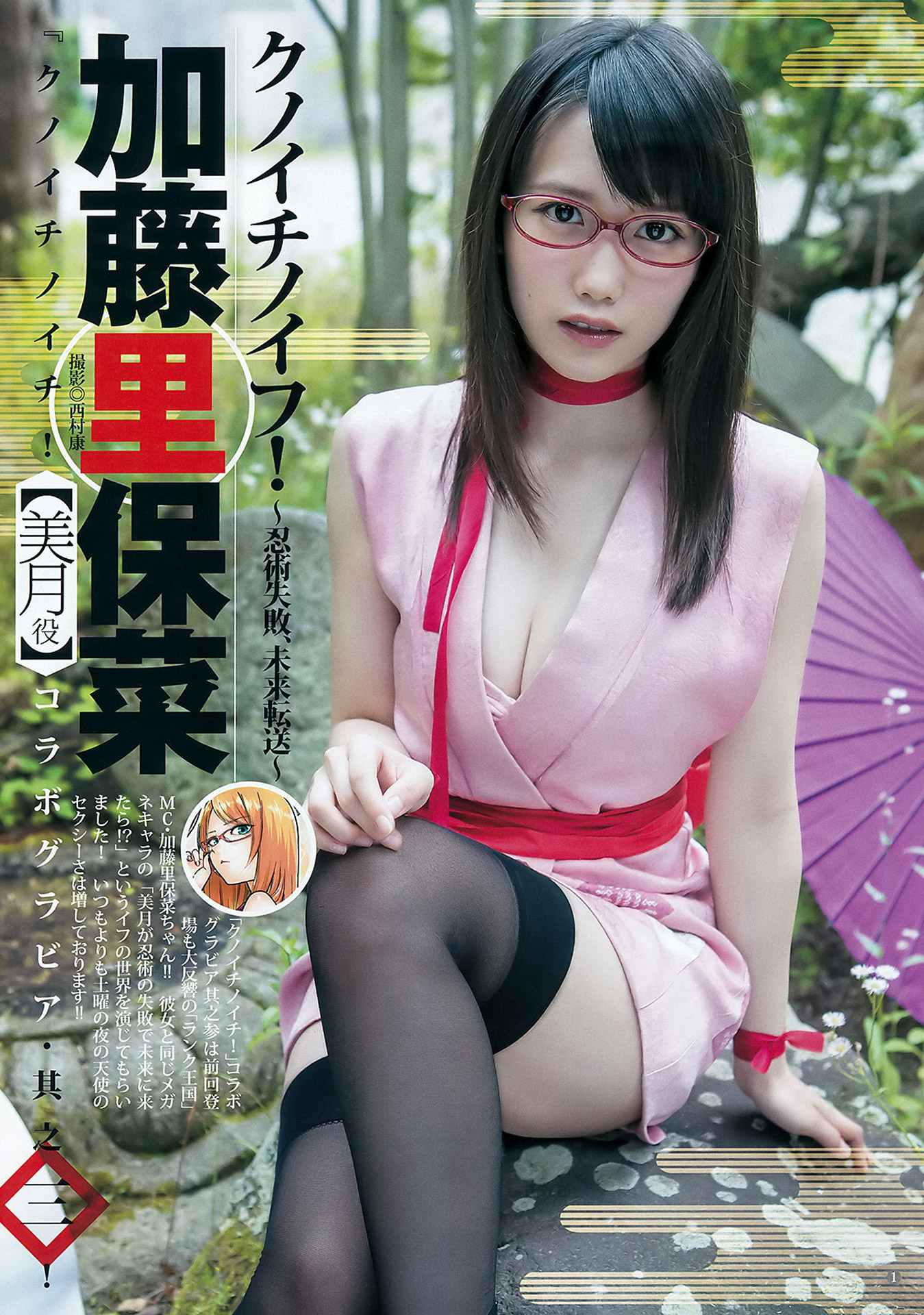 加藤里保菜　エロ 加藤里保菜(２１) 土曜の夜の天使がセクシー忍者グラビア。 : 画像ナビ!