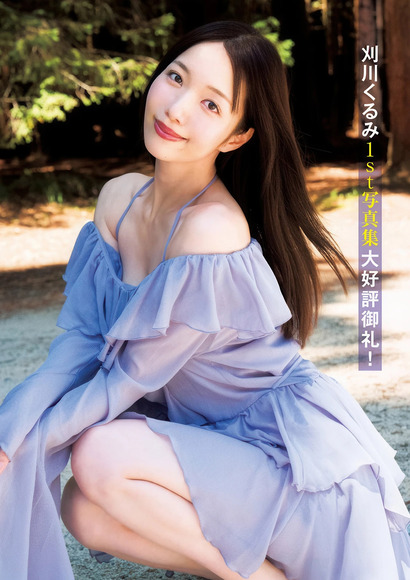 刈川くるみ 透明感のあるお嬢様系アナウンサーが魅せる美スタイル