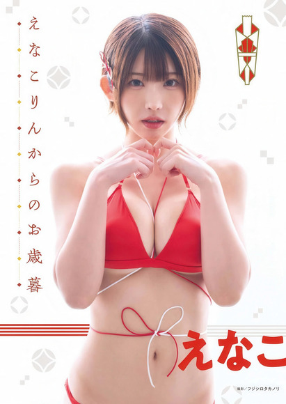 260102えなこ007