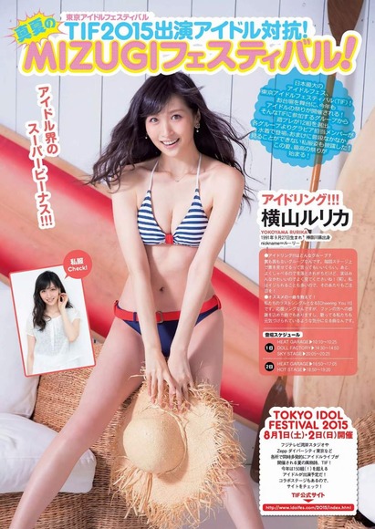 横山ルリカの画像024