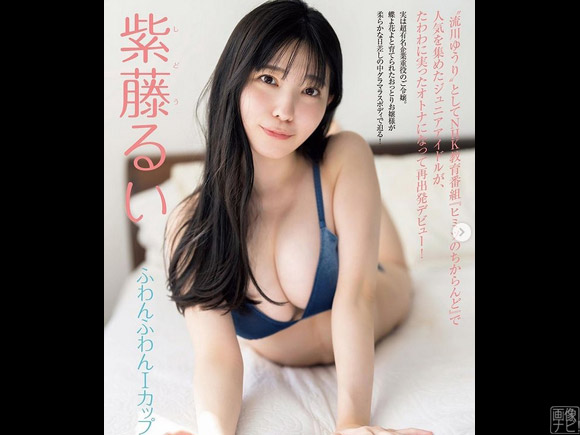 【悲報】元子役の紫藤るい、Iカップに成長して極小ビキニで下乳とムチムチウエストを見せつけてしまうwww