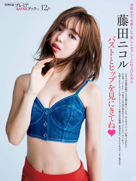 190105藤田ニコル001