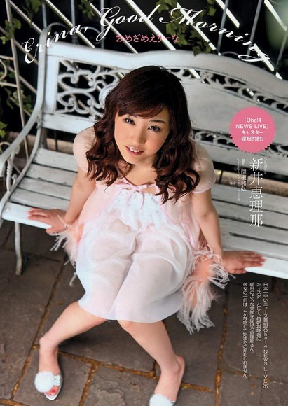 新井恵理那画像032