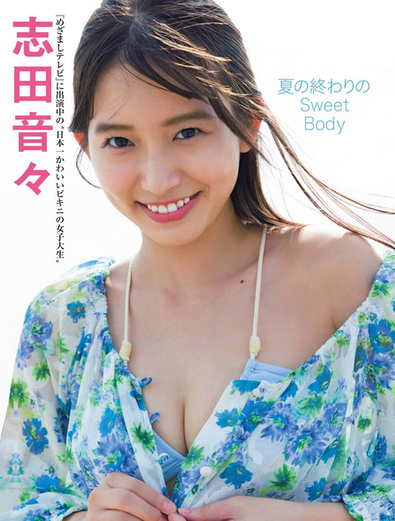 211008志田音々001