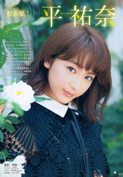 181202平祐奈001