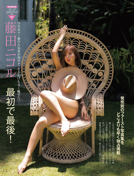 200426藤田ニコル001