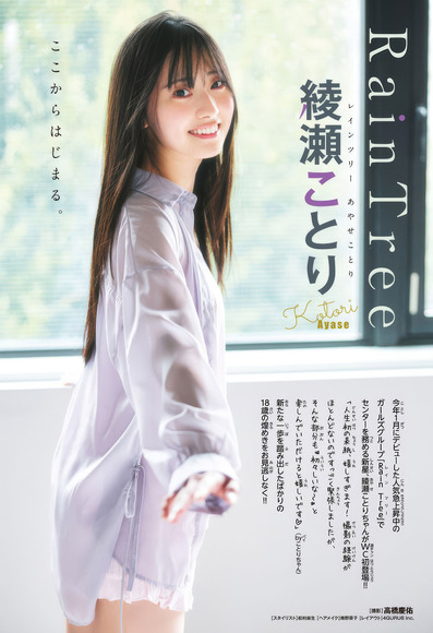 250714綾瀬ことり007