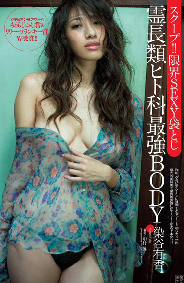 191017染谷有香のエロ画像009