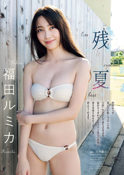 241217福田ルミカ001