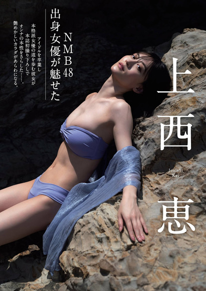 241127上西恵003